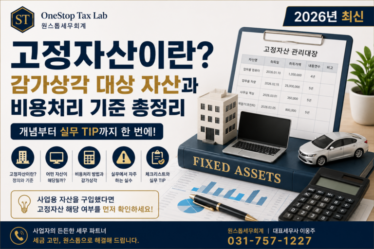 고정자산이란 ? 고정자산 뜻과 감가상각대상 자산 총 정리