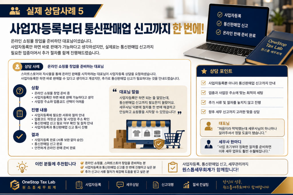 사업자등록 신청 전 준비사항 체크리스트