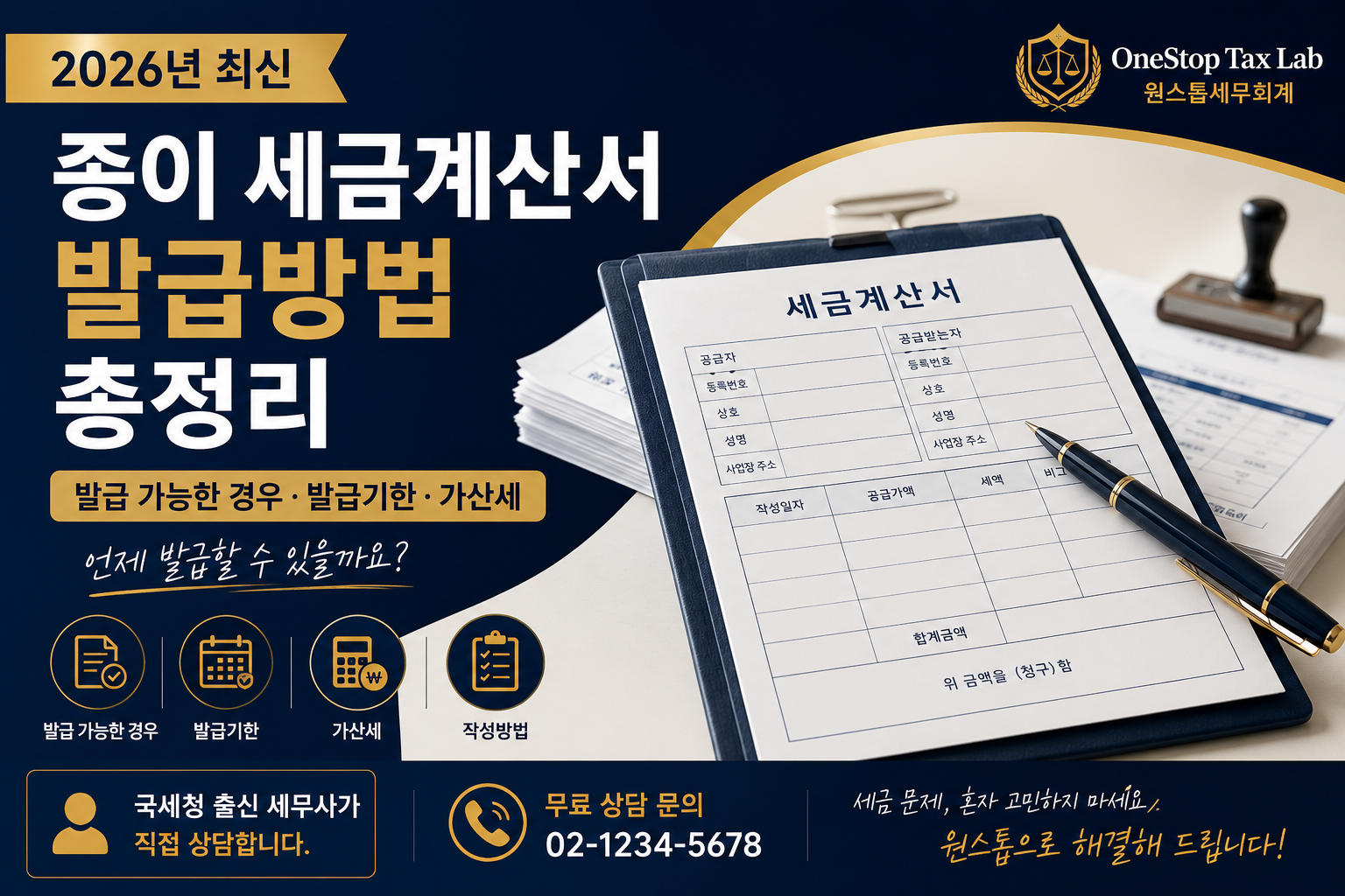 종이 세금계산서 발급방법 총정리 2026년 최신
